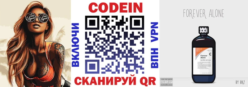 Кодеиновый сироп Lean Purple Drank  Шилка 